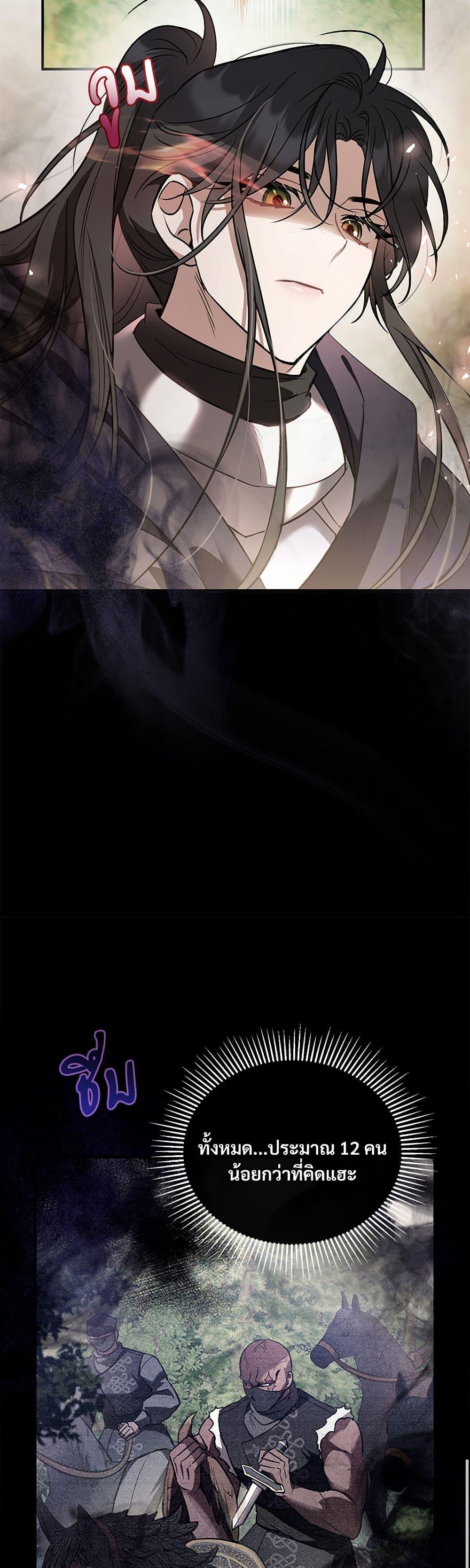 The Night Without Shadows ตอนที่ 32 27