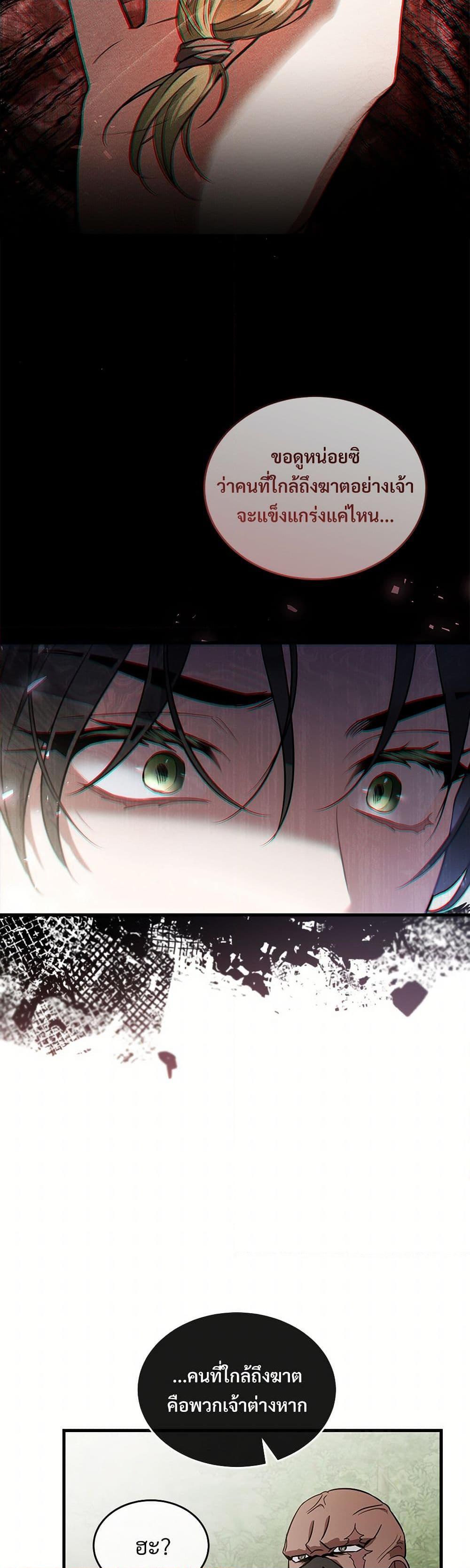 The Night Without Shadows ตอนที่ 32 32
