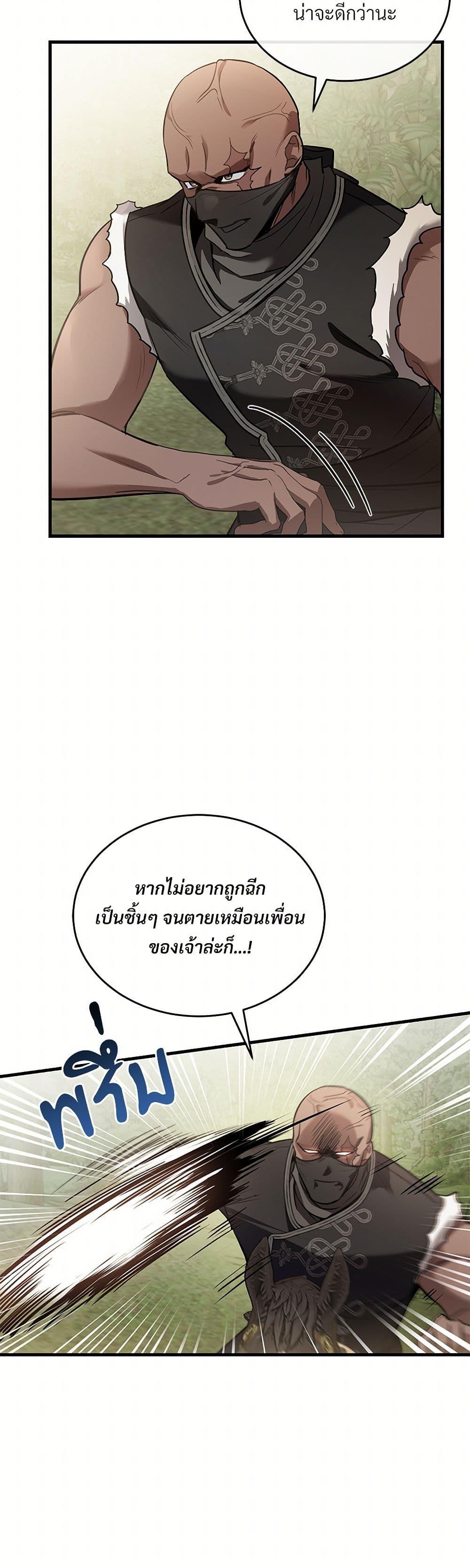 The Night Without Shadows ตอนที่ 32 30