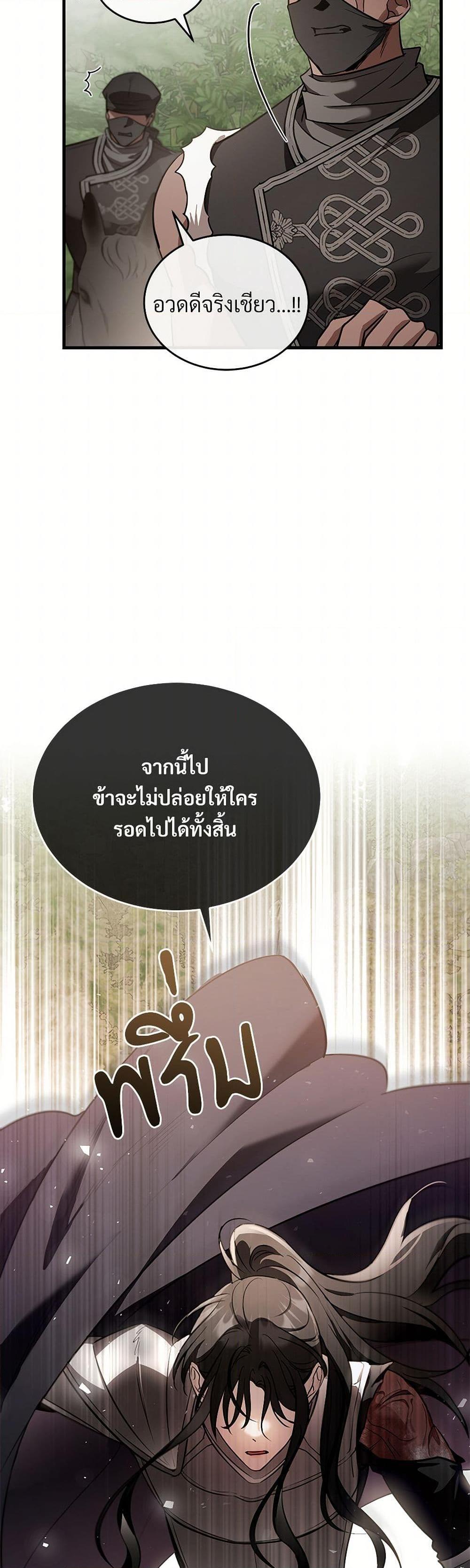 The Night Without Shadows ตอนที่ 32 33