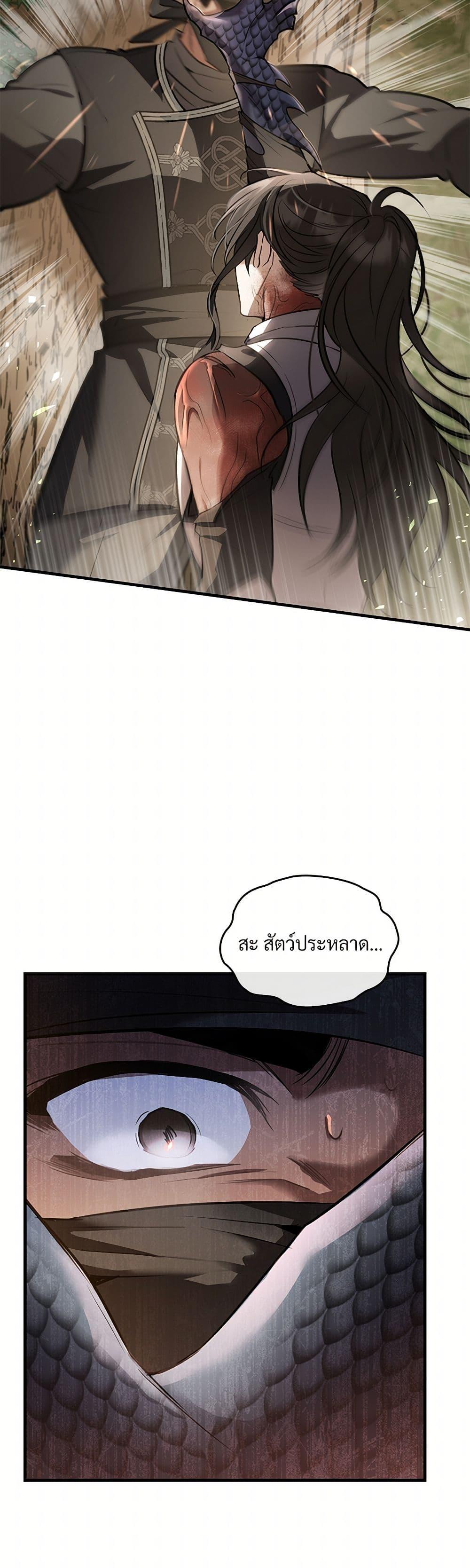 The Night Without Shadows ตอนที่ 32 37