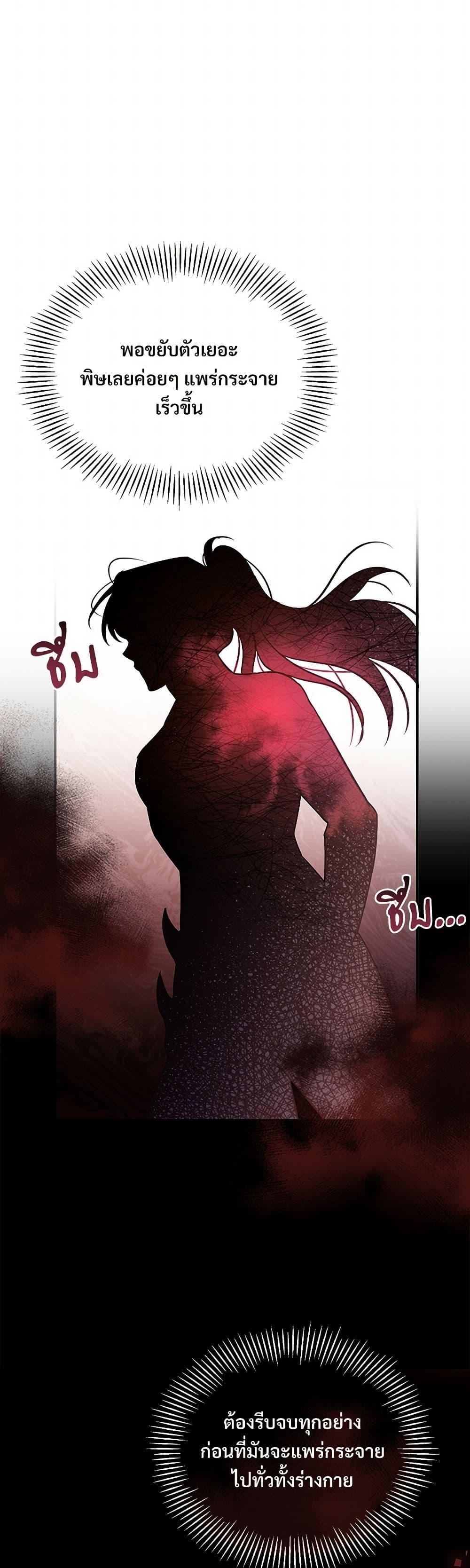 The Night Without Shadows ตอนที่ 32 39