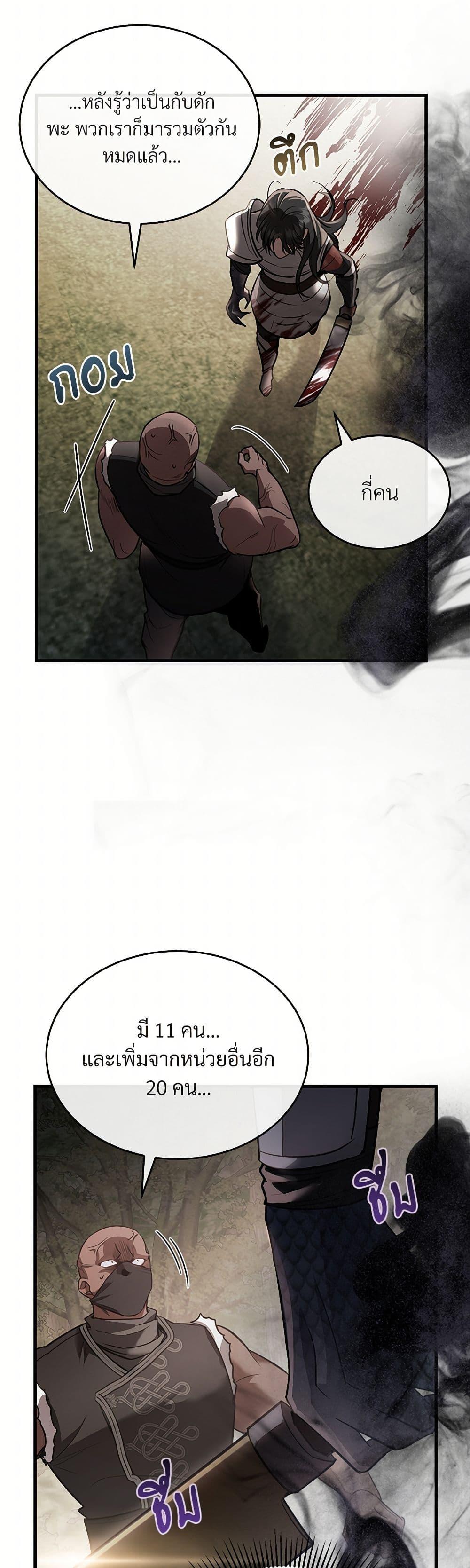 The Night Without Shadows ตอนที่ 32 45
