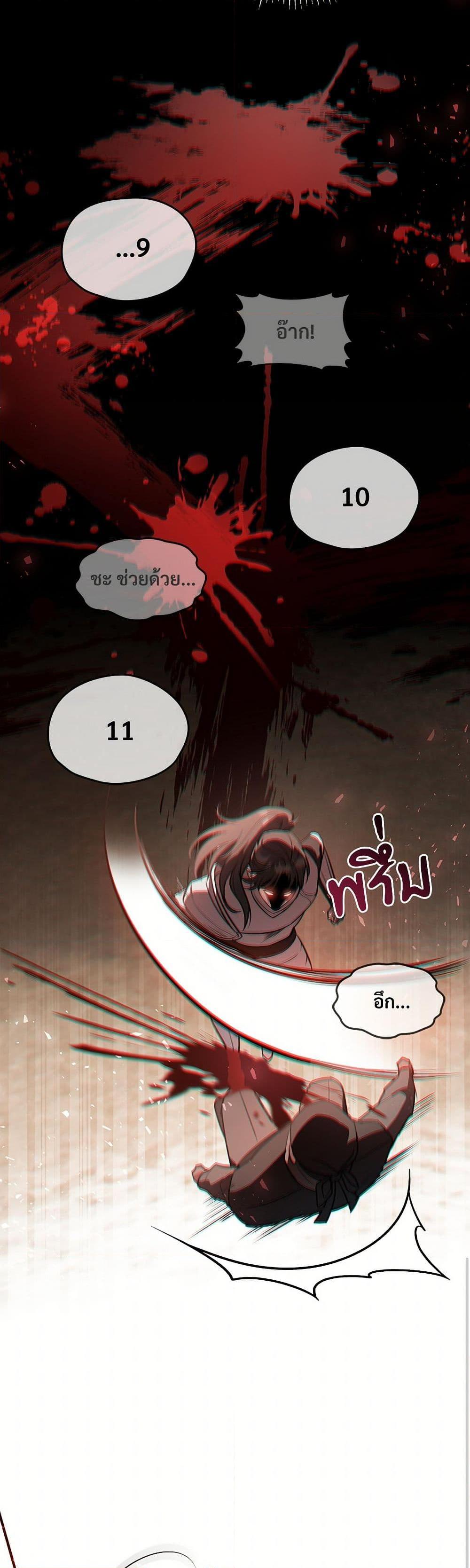 The Night Without Shadows ตอนที่ 32 40