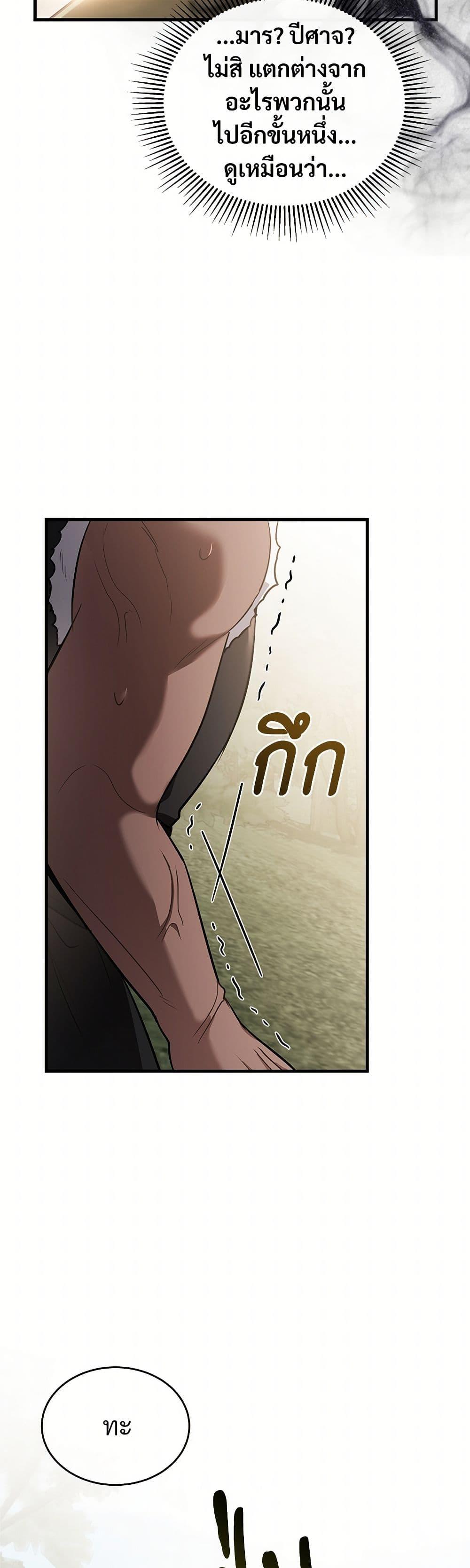 The Night Without Shadows ตอนที่ 32 46
