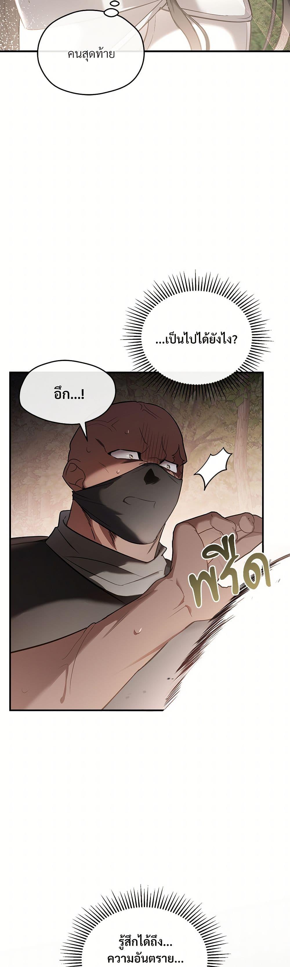 The Night Without Shadows ตอนที่ 32 43