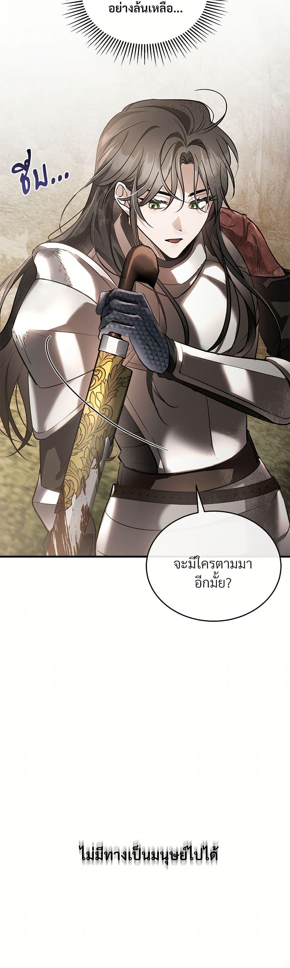The Night Without Shadows ตอนที่ 32 44