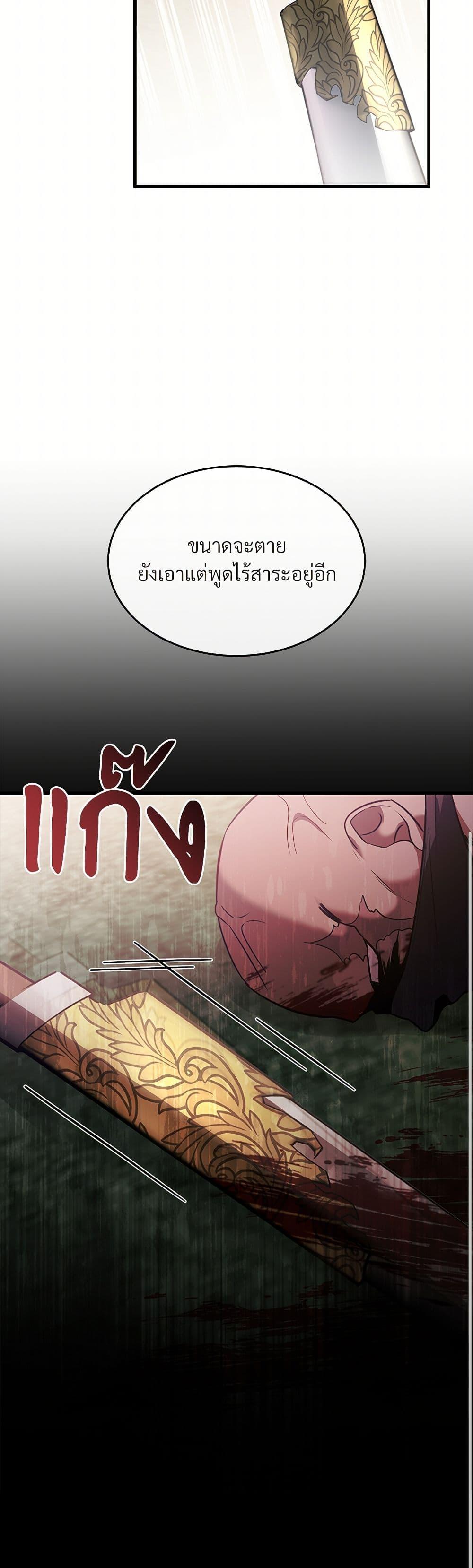 The Night Without Shadows ตอนที่ 32 51