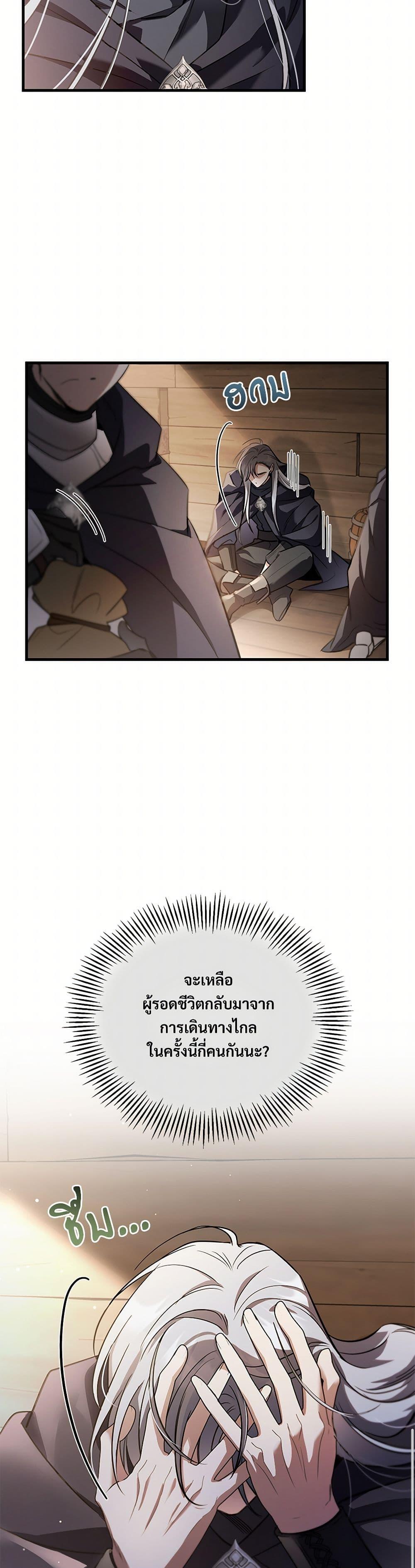 The Night Without Shadows ตอนที่ 33 7