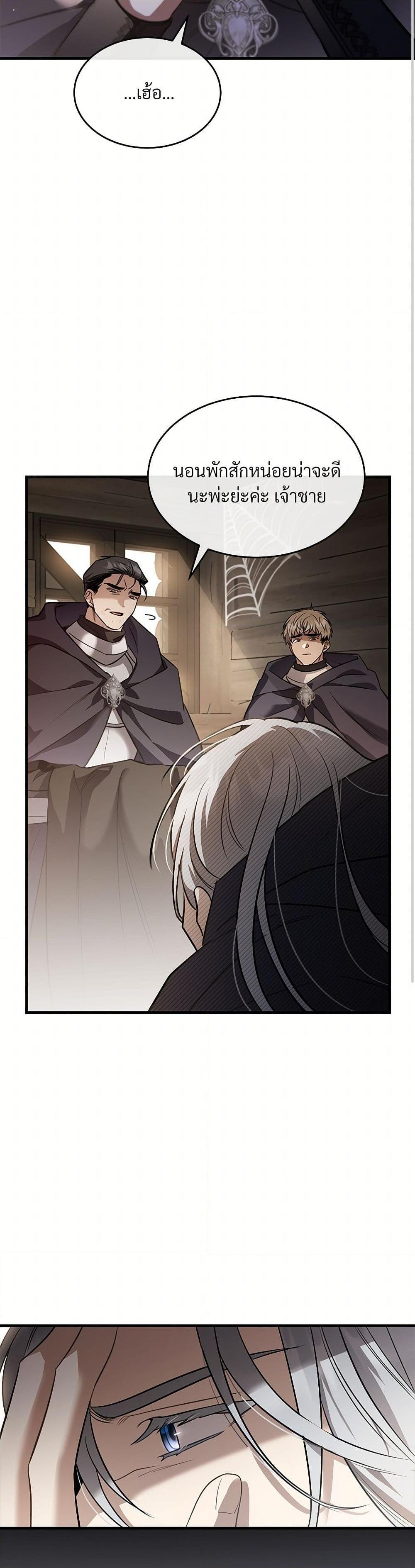 The Night Without Shadows ตอนที่ 33 8