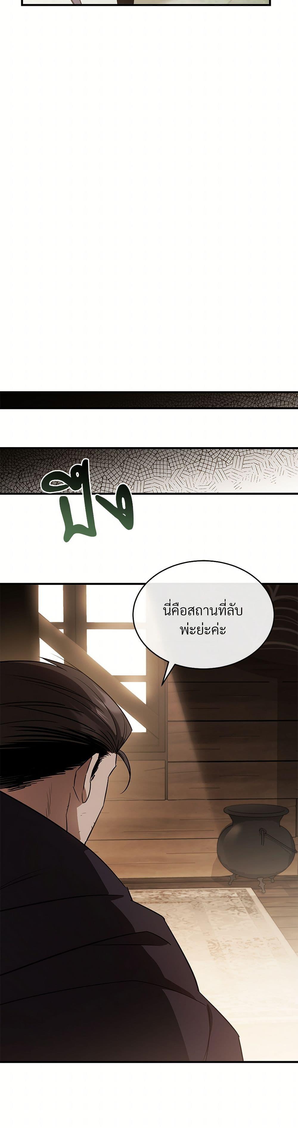 The Night Without Shadows ตอนที่ 33 5