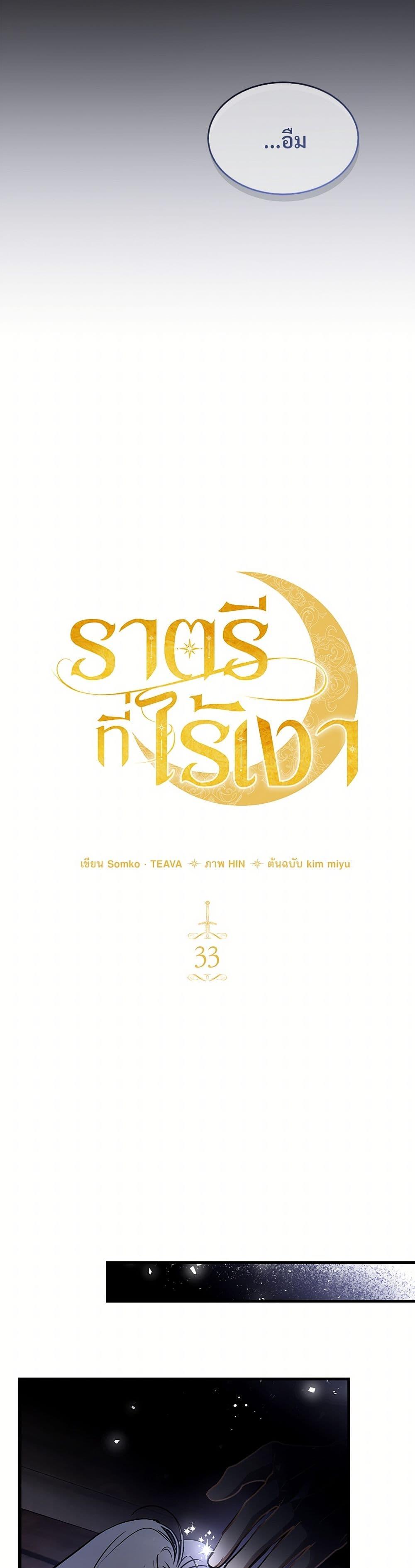 The Night Without Shadows ตอนที่ 33 9