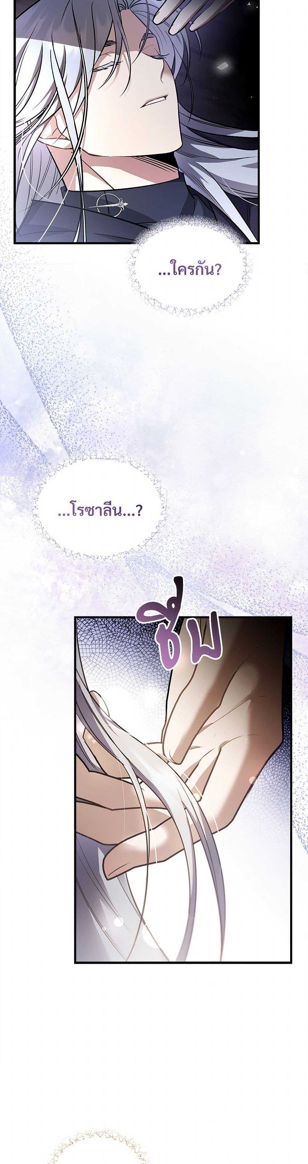 The Night Without Shadows ตอนที่ 33 10