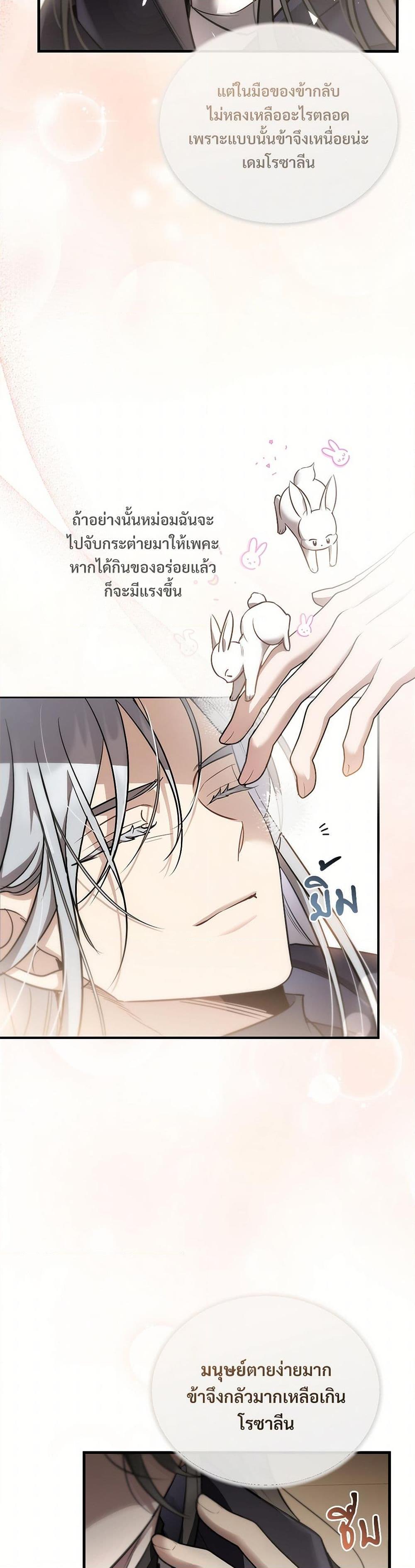 The Night Without Shadows ตอนที่ 33 12