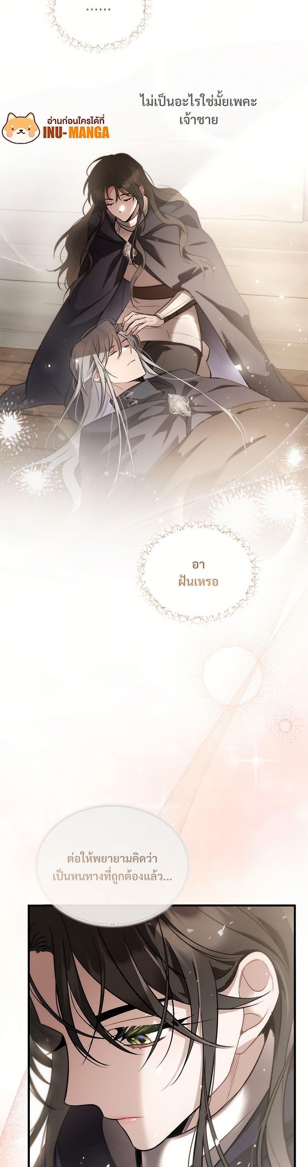 The Night Without Shadows ตอนที่ 33 11