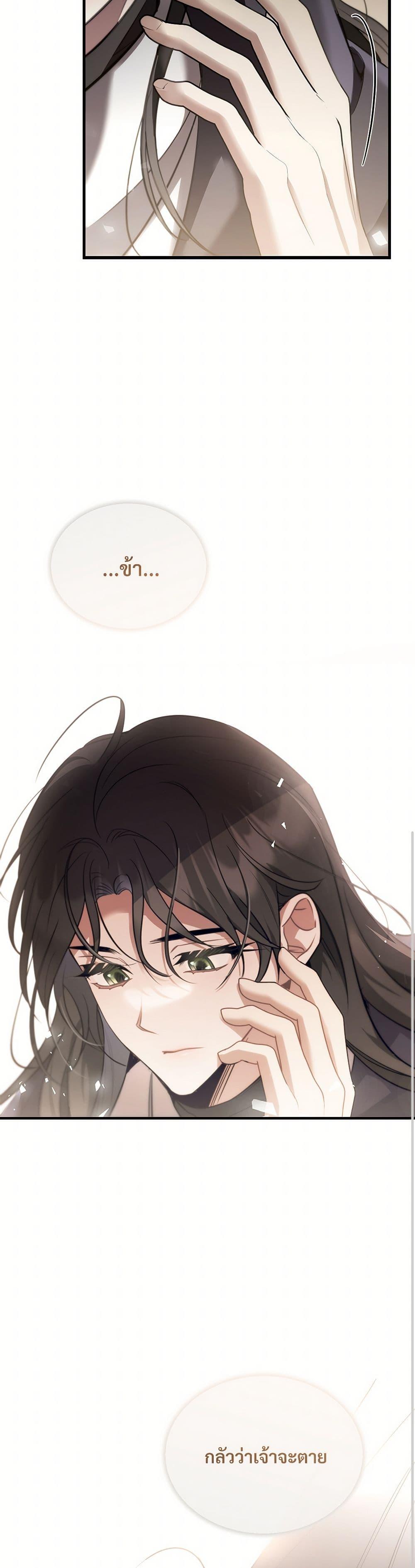 The Night Without Shadows ตอนที่ 33 13