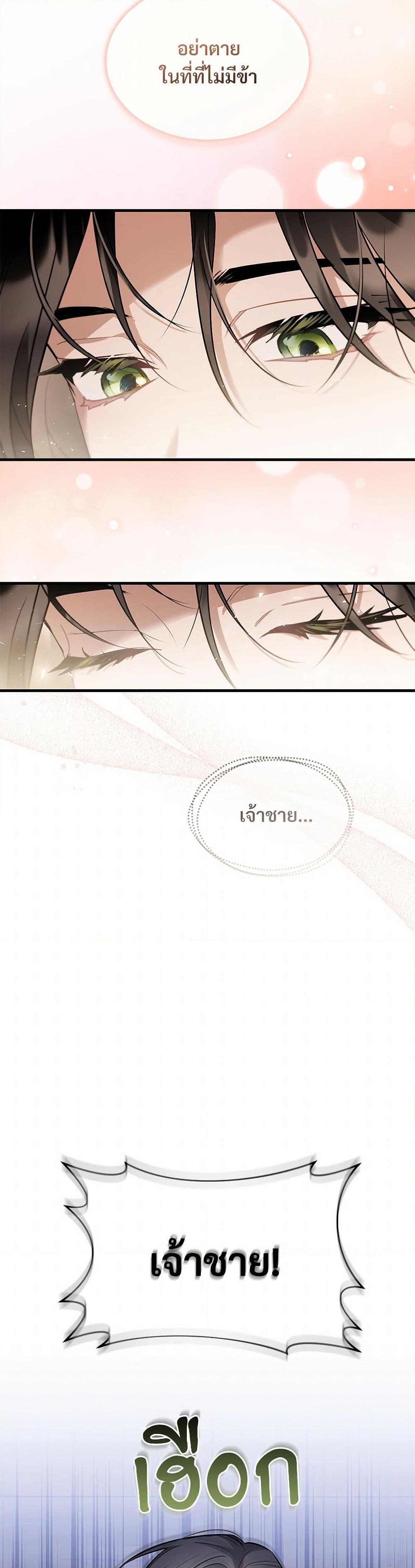 The Night Without Shadows ตอนที่ 33 17