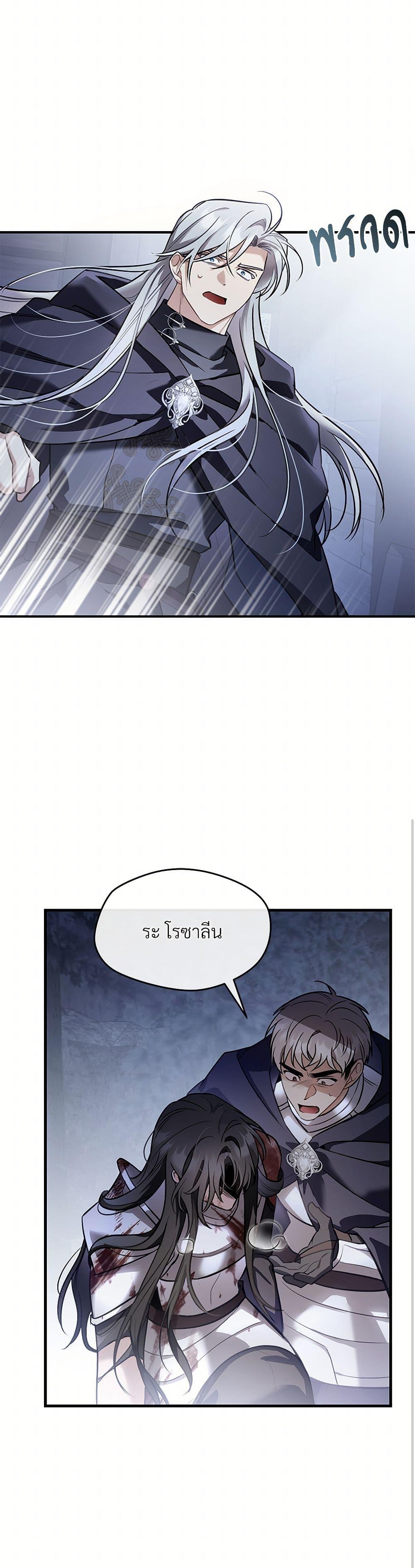 The Night Without Shadows ตอนที่ 33 19