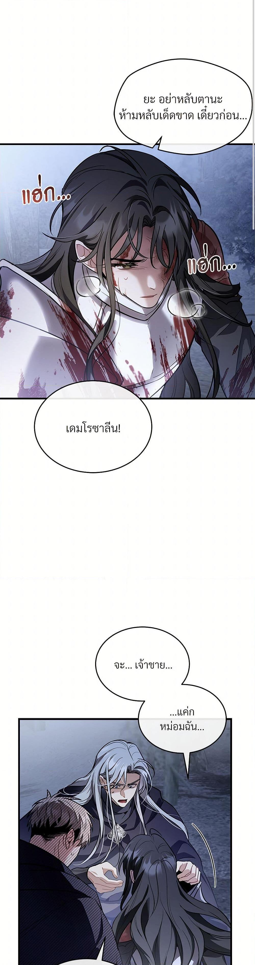The Night Without Shadows ตอนที่ 33 20