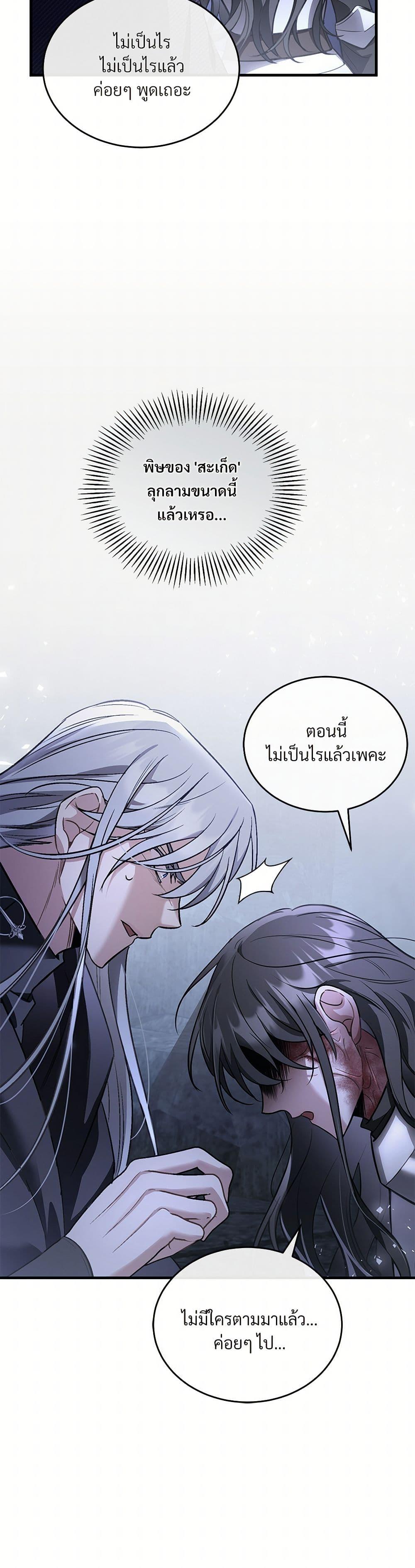 The Night Without Shadows ตอนที่ 33 21