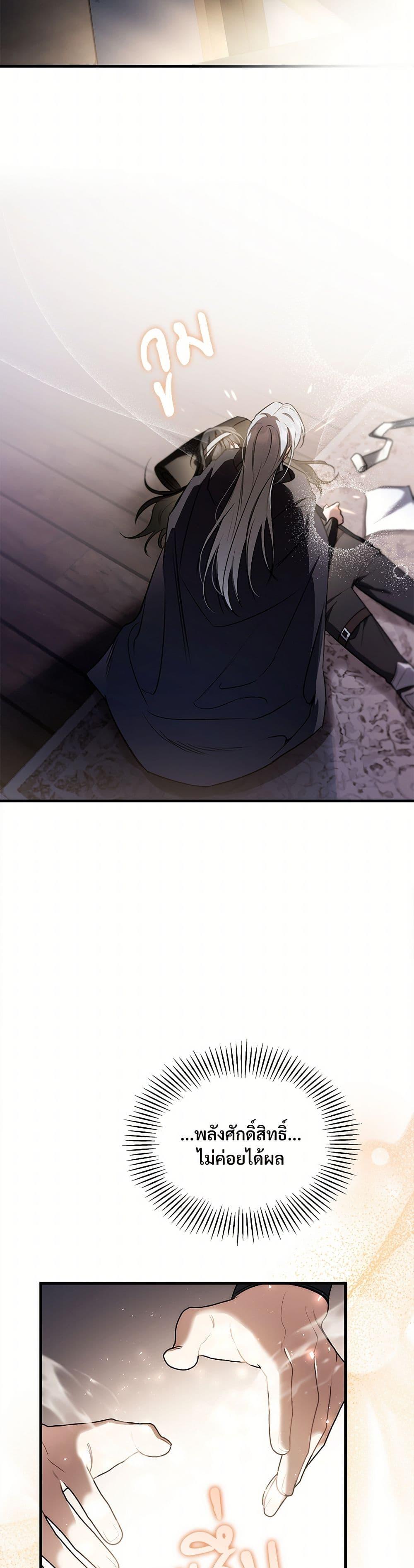 The Night Without Shadows ตอนที่ 33 23