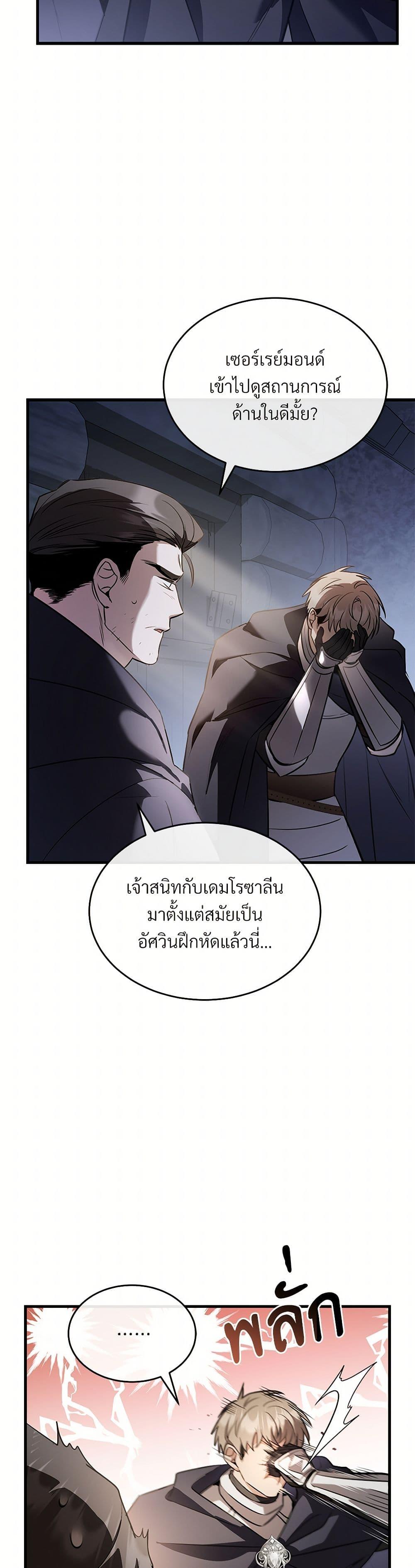The Night Without Shadows ตอนที่ 33 27