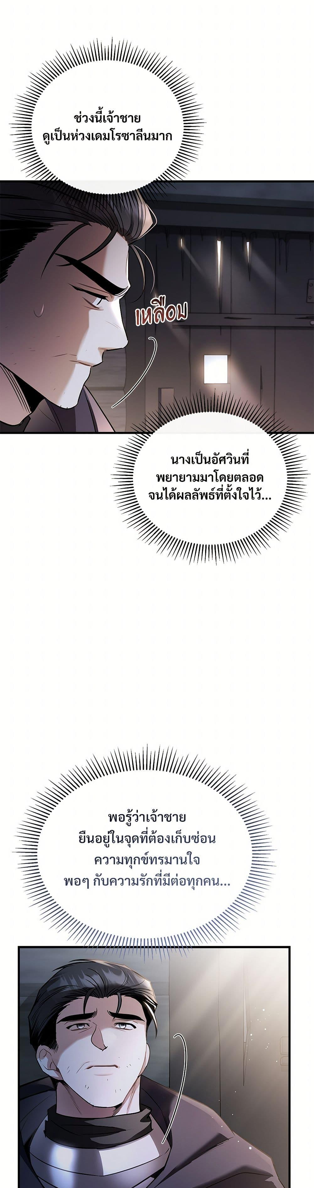 The Night Without Shadows ตอนที่ 33 29