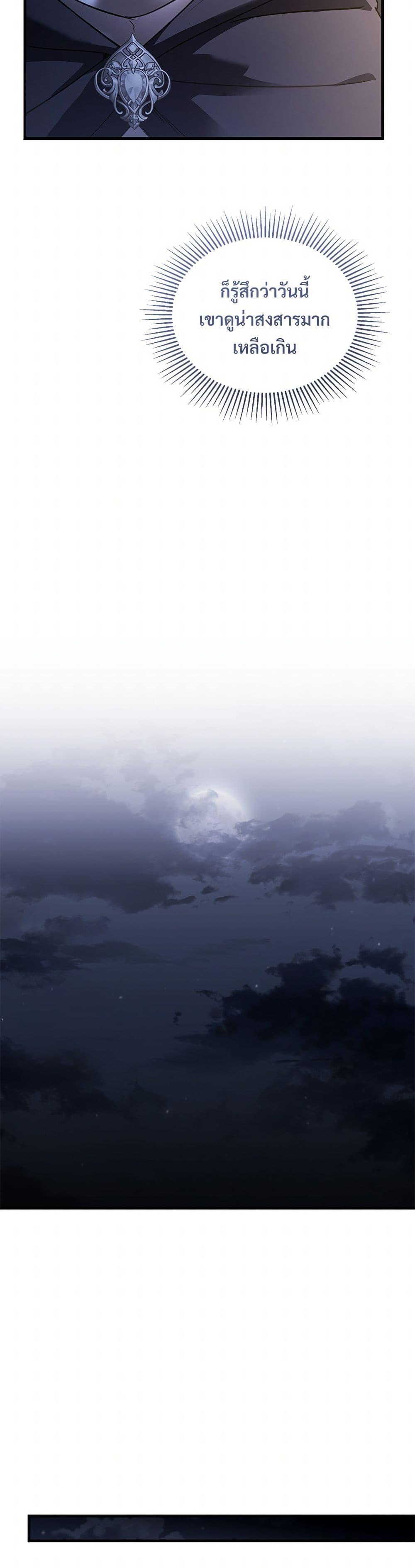 The Night Without Shadows ตอนที่ 33 30