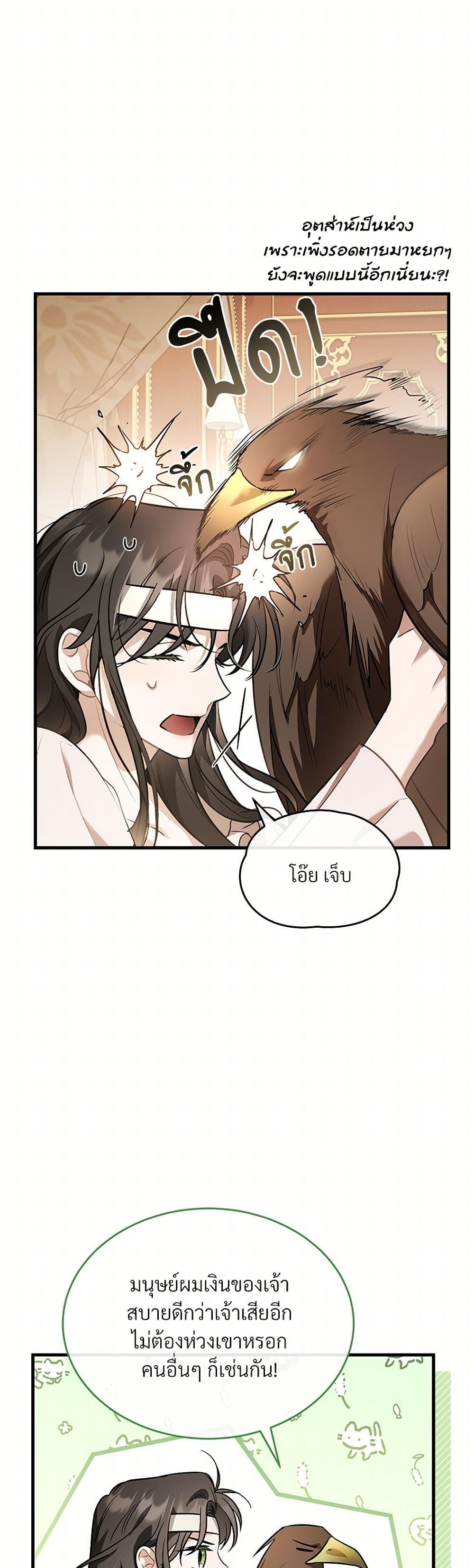 The Night Without Shadows ตอนที่ 34 5