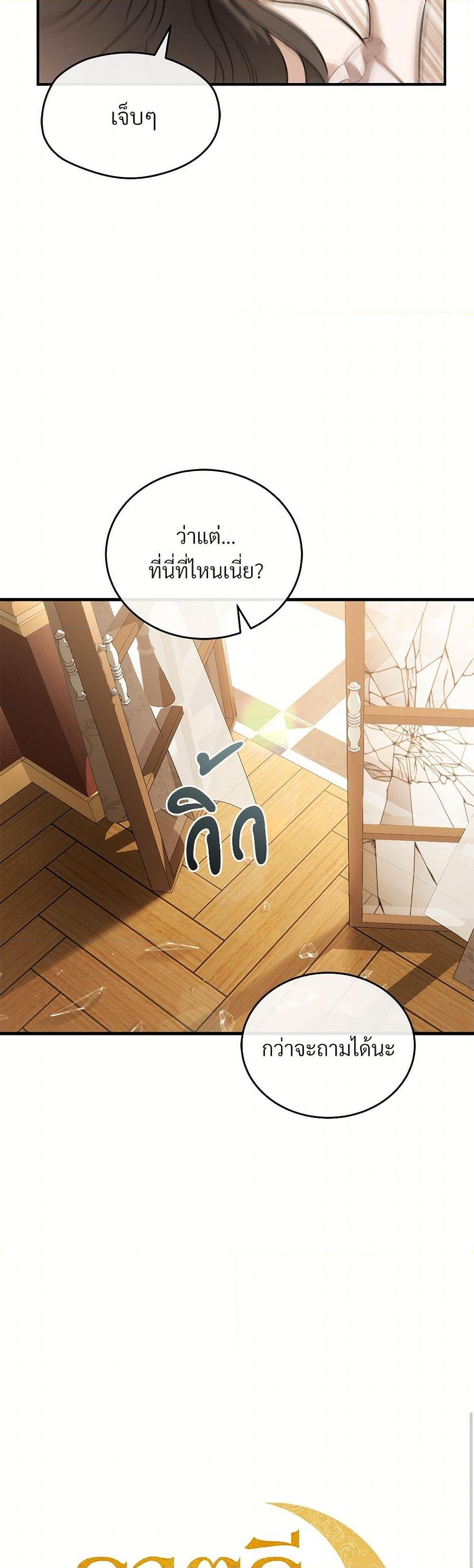 The Night Without Shadows ตอนที่ 34 8