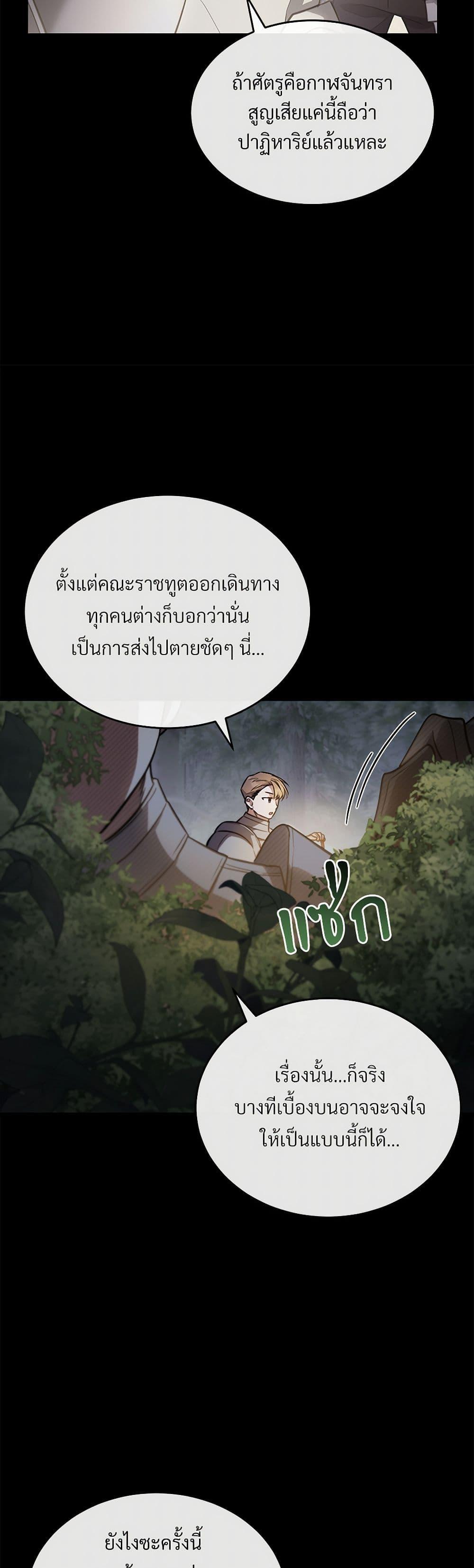 The Night Without Shadows ตอนที่ 34 12