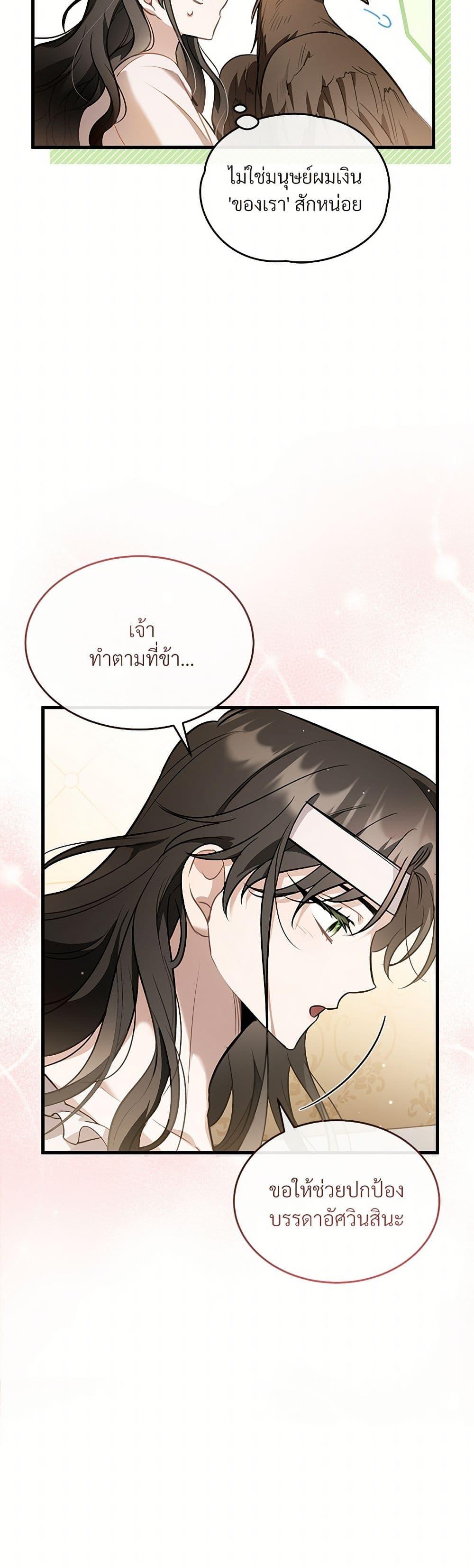 The Night Without Shadows ตอนที่ 34 6