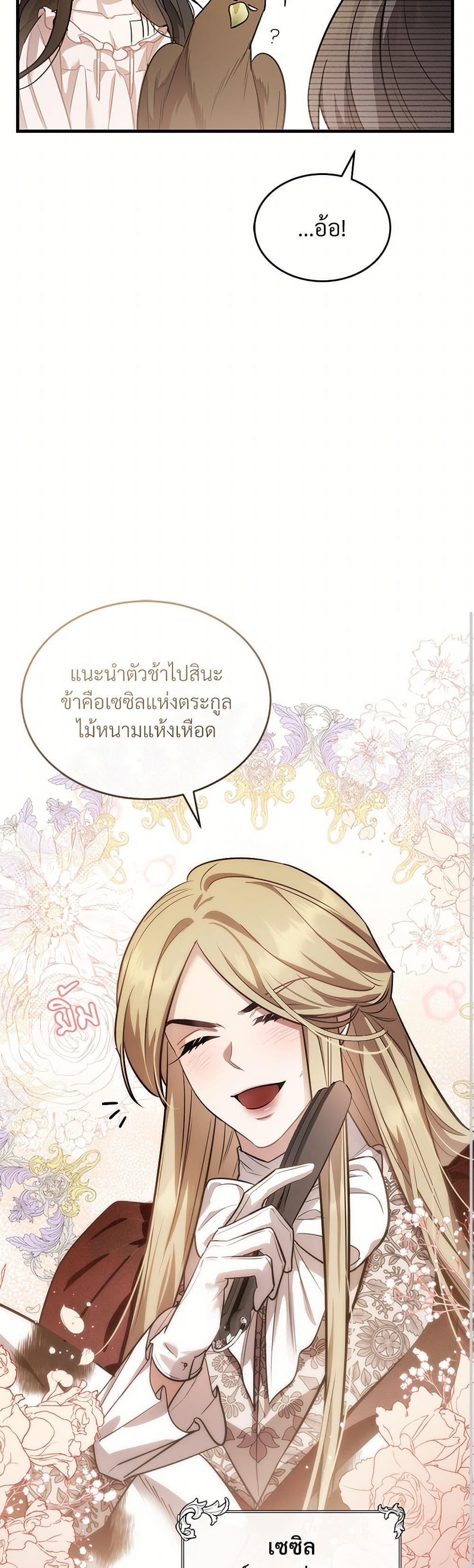 The Night Without Shadows ตอนที่ 34 22