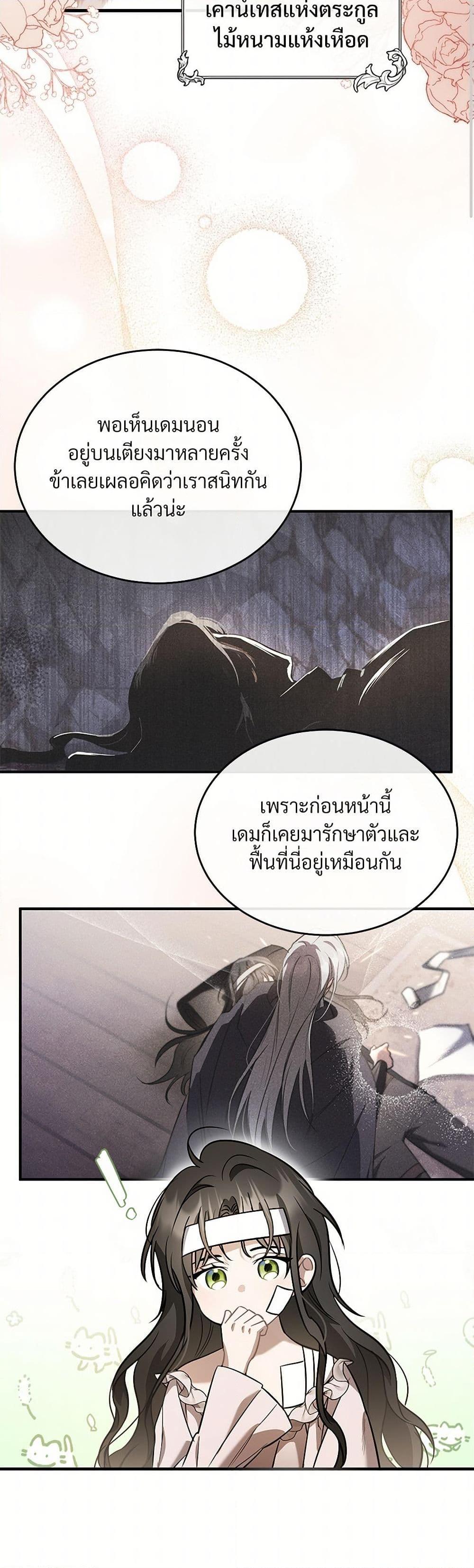 The Night Without Shadows ตอนที่ 34 23