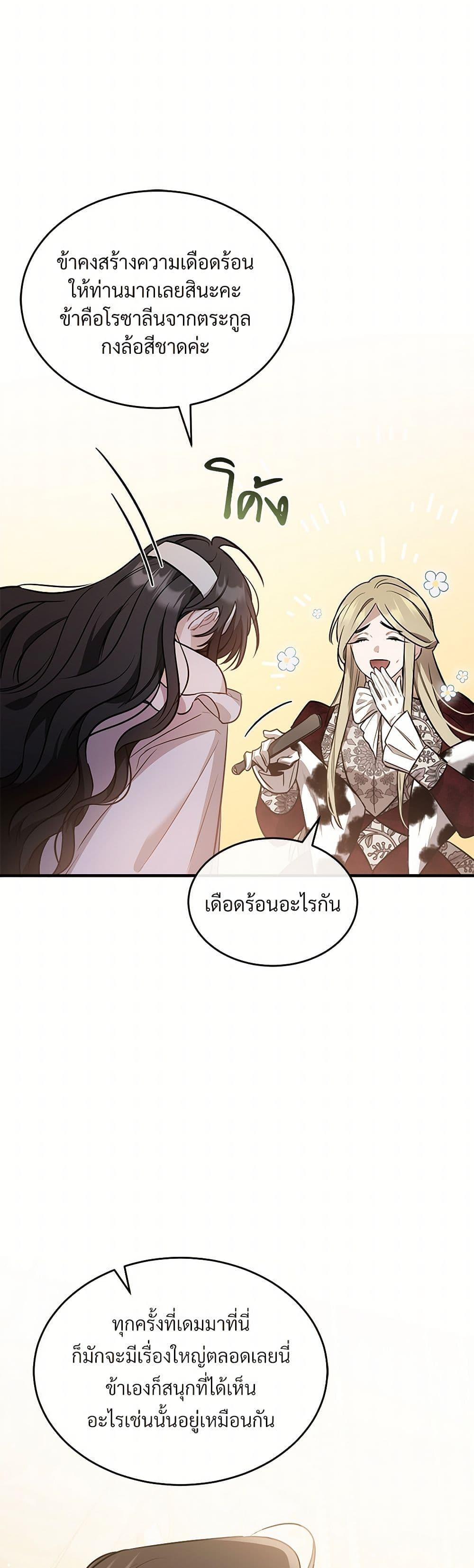 The Night Without Shadows ตอนที่ 34 24