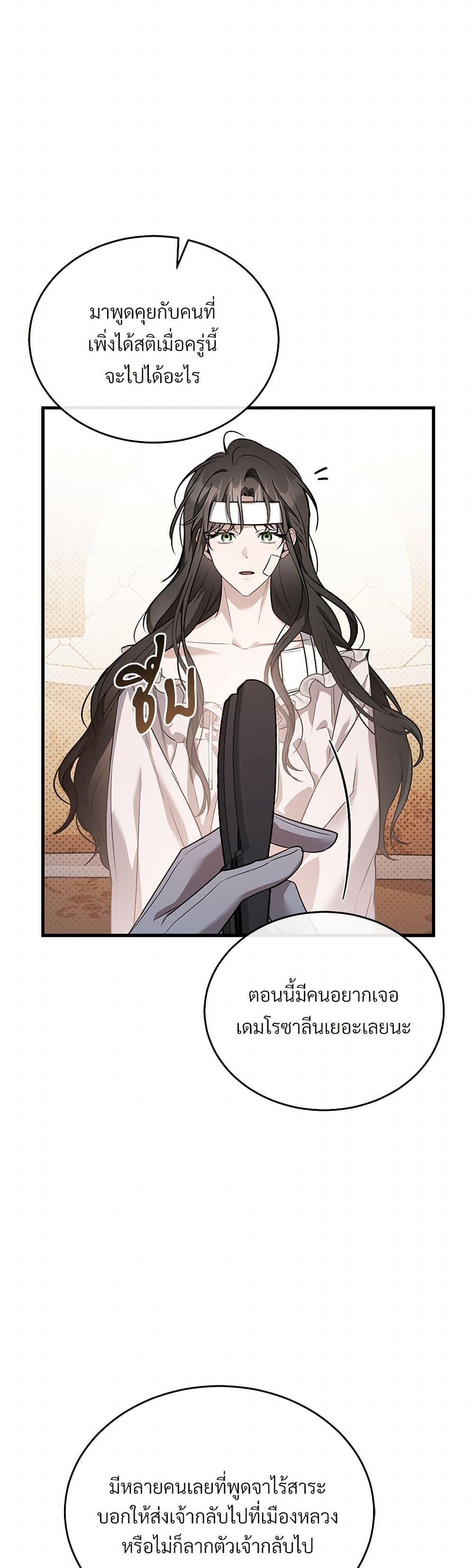 The Night Without Shadows ตอนที่ 34 27