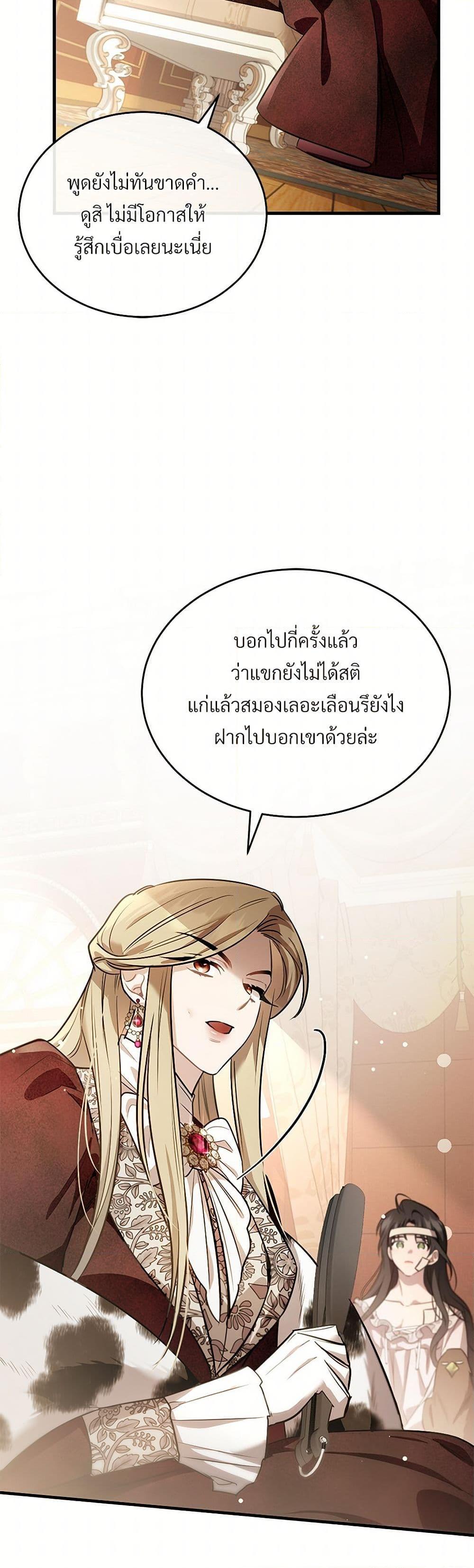 The Night Without Shadows ตอนที่ 34 26