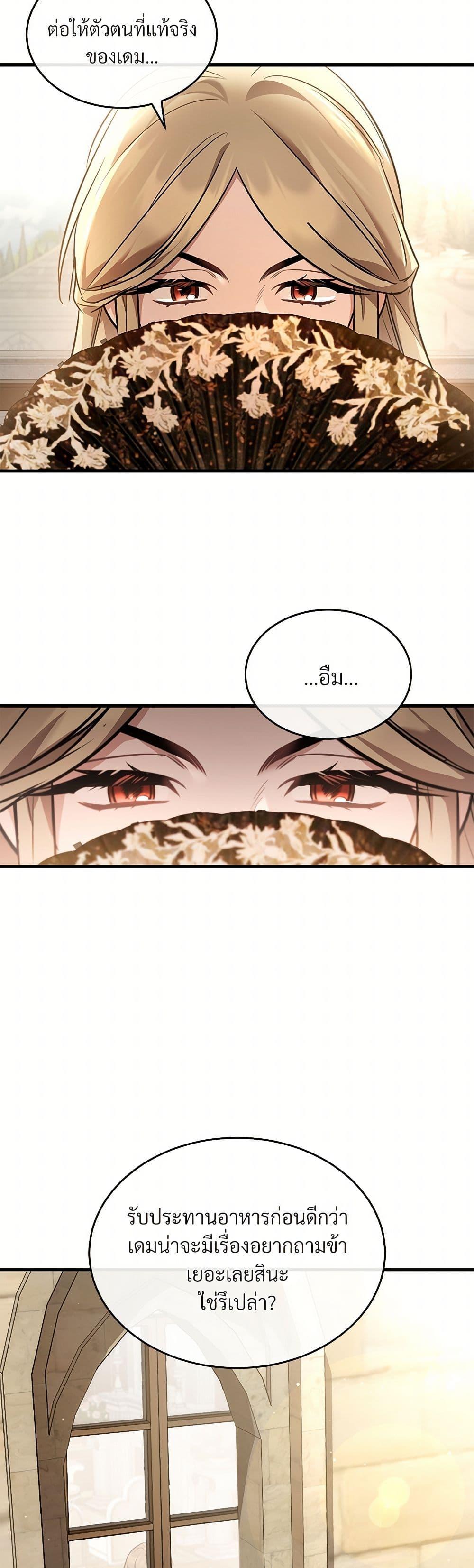 The Night Without Shadows ตอนที่ 34 31
