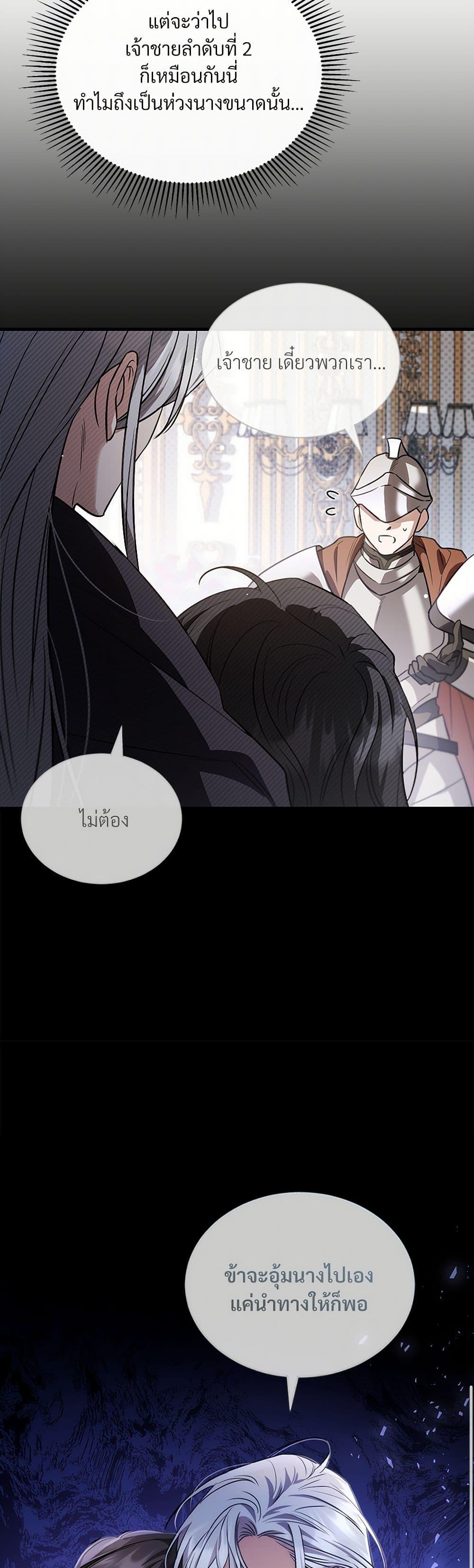 The Night Without Shadows ตอนที่ 34 35