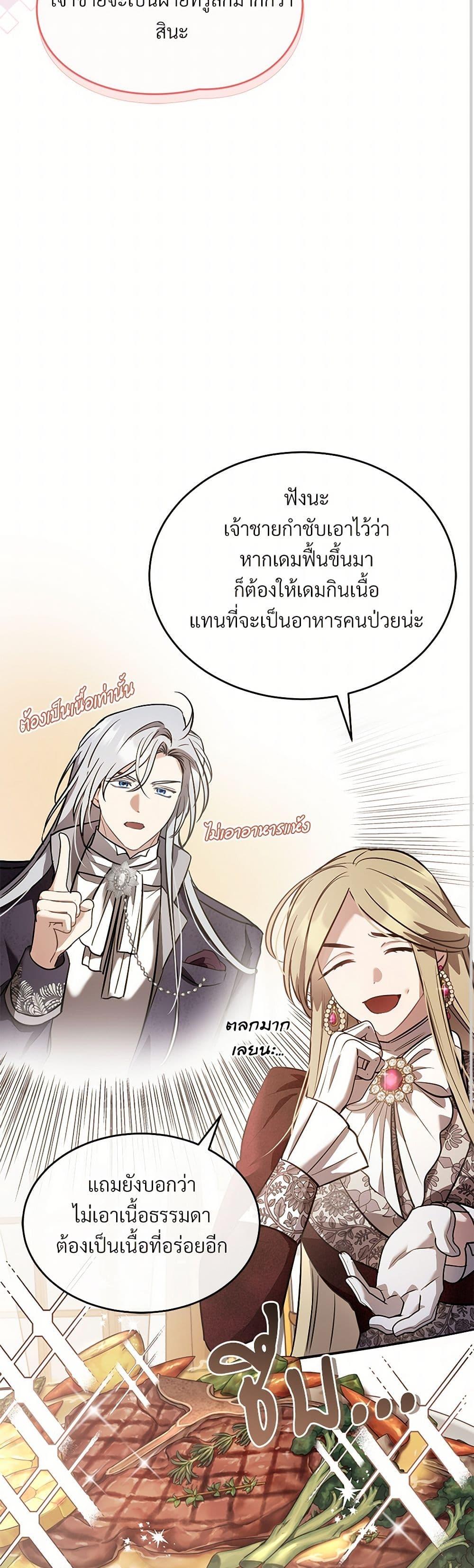 The Night Without Shadows ตอนที่ 34 42