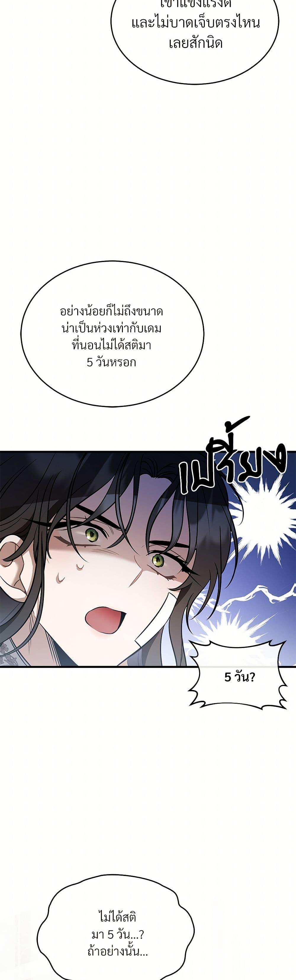 The Night Without Shadows ตอนที่ 34 39