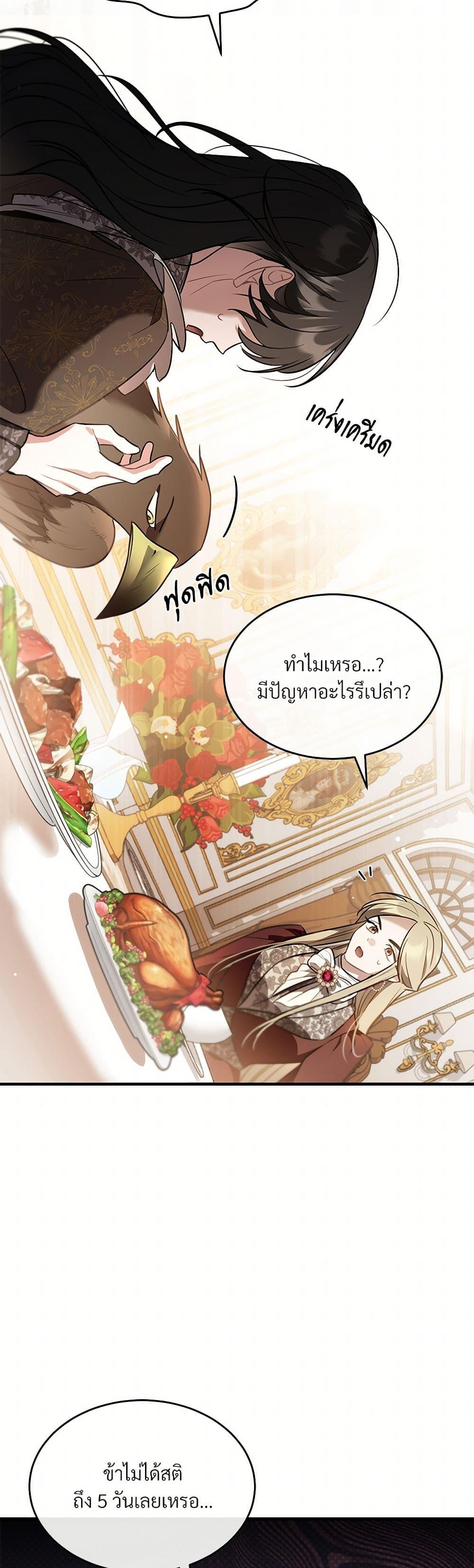 The Night Without Shadows ตอนที่ 34 40