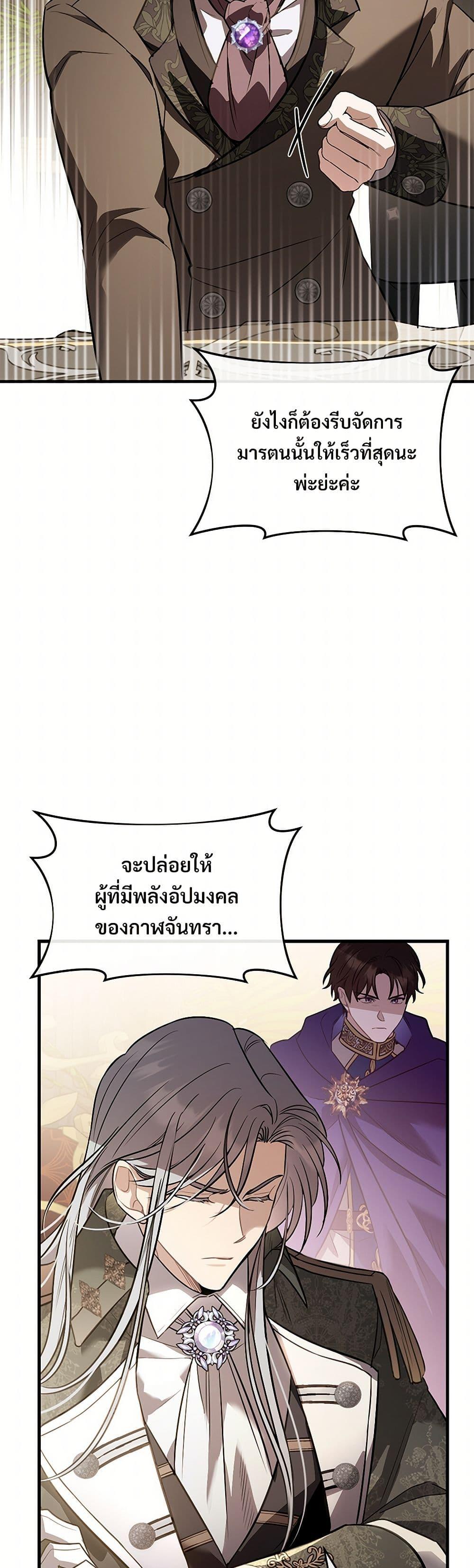 The Night Without Shadows ตอนที่ 34 50