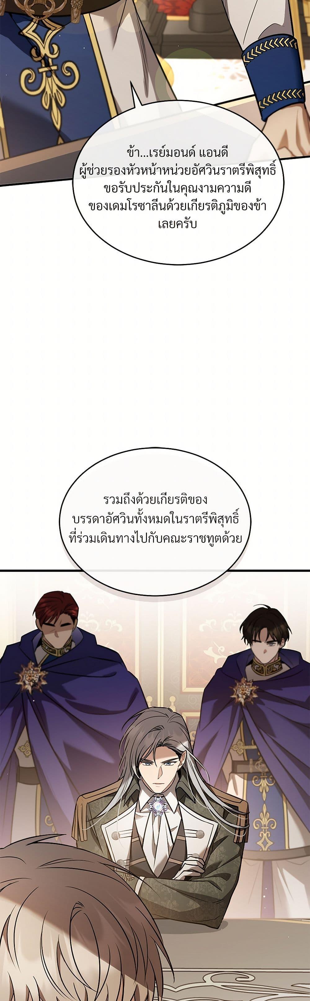 The Night Without Shadows ตอนที่ 35 4