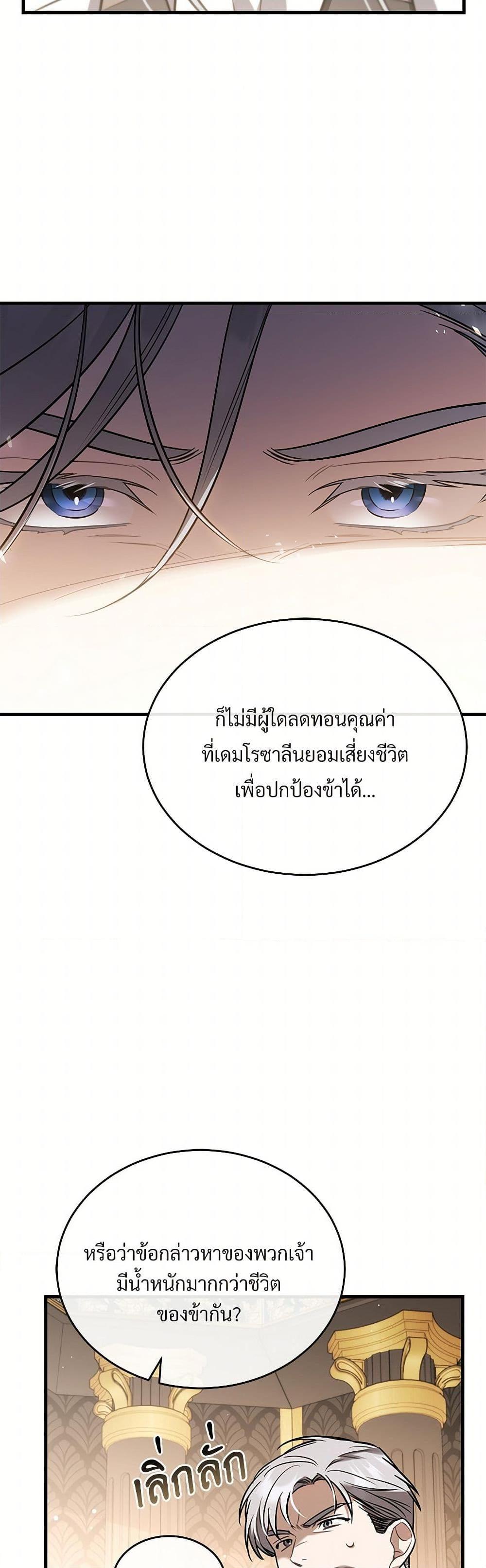 The Night Without Shadows ตอนที่ 35 6