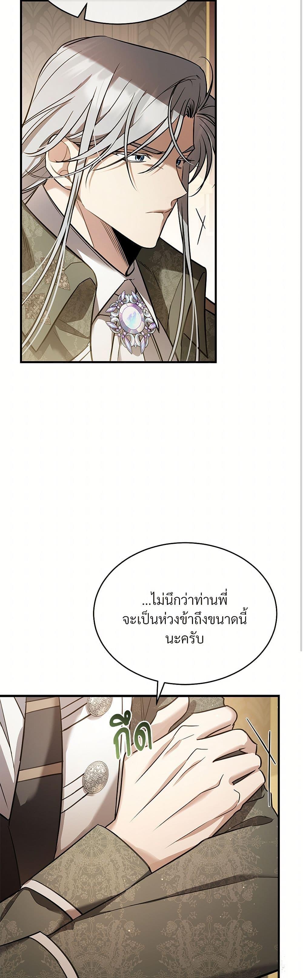 The Night Without Shadows ตอนที่ 35 9