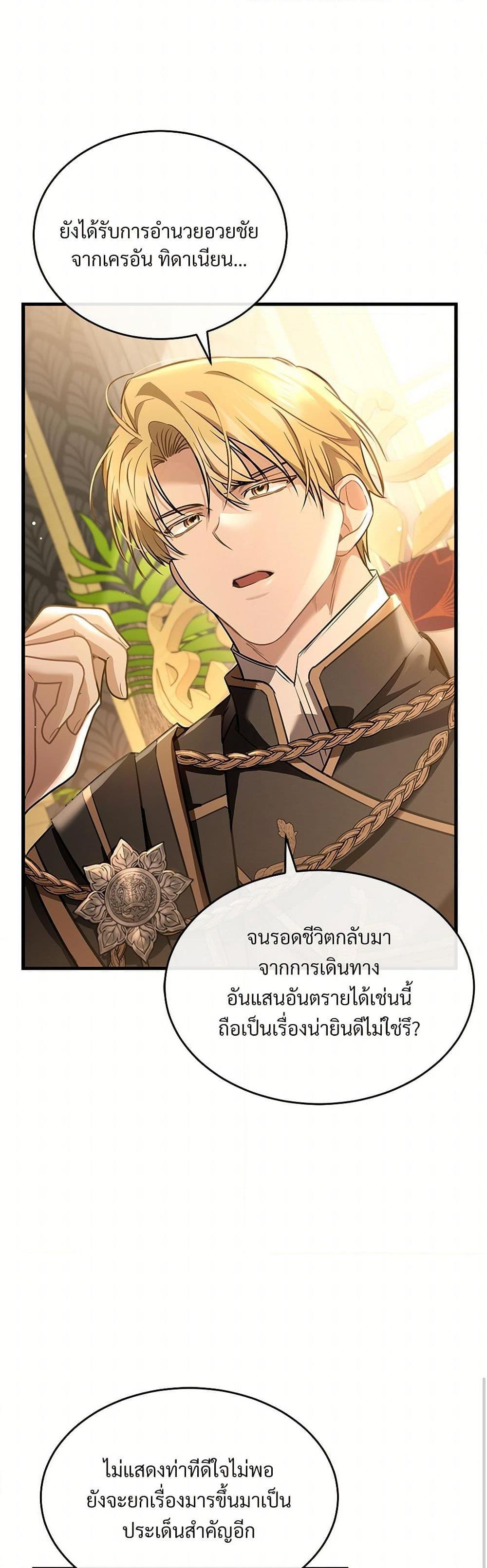 The Night Without Shadows ตอนที่ 35 8