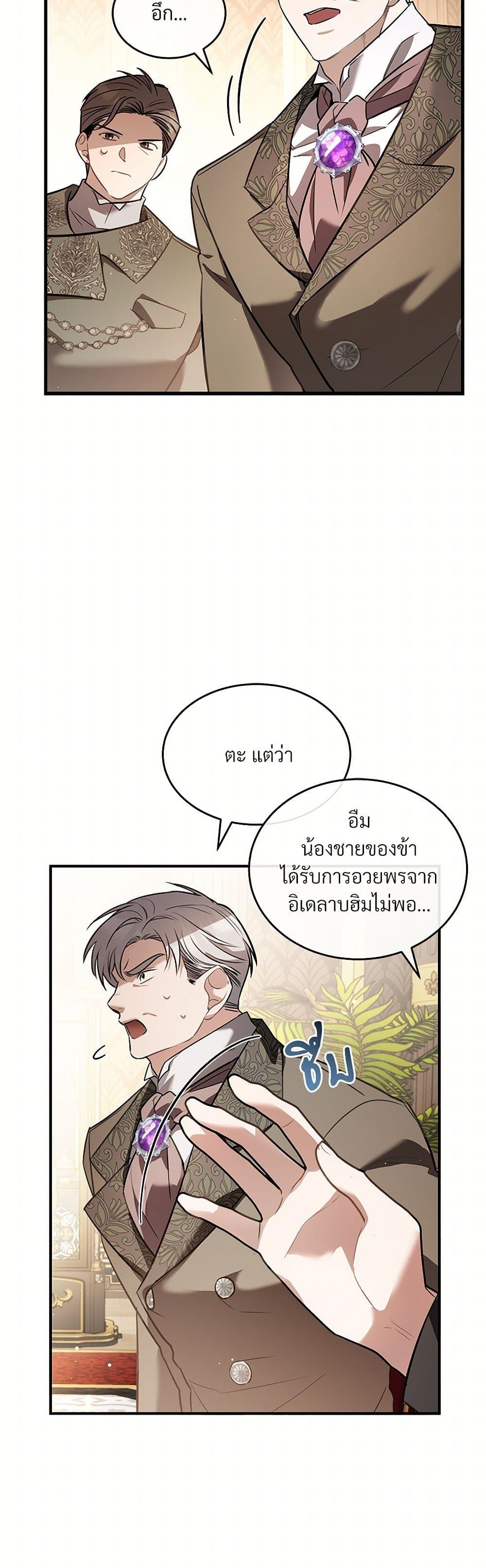 The Night Without Shadows ตอนที่ 35 7