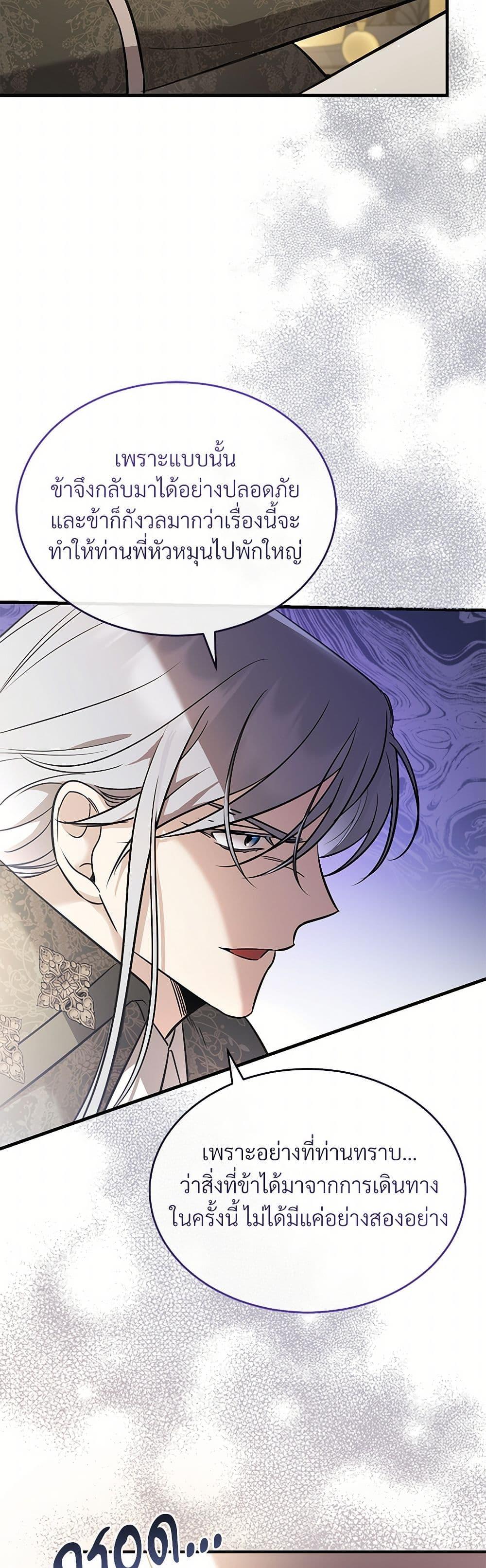 The Night Without Shadows ตอนที่ 35 10