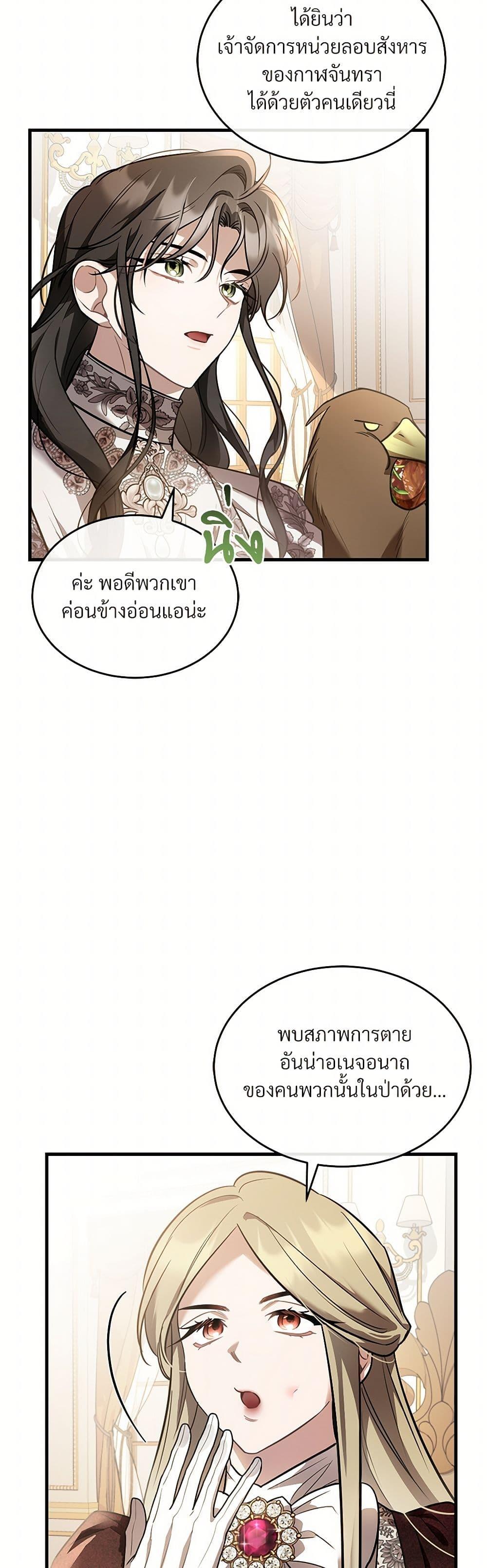 The Night Without Shadows ตอนที่ 35 14